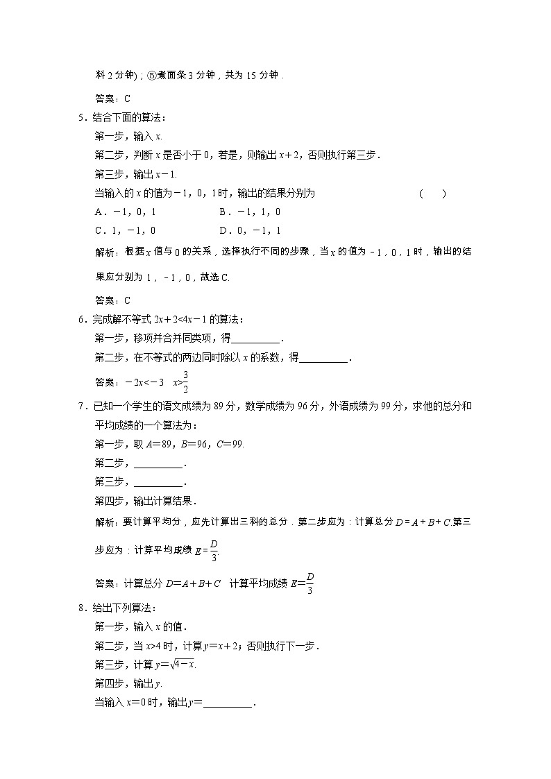 【新人教A版】必修3高中数学第一章算法初步1.1.1算法的概念课时跟踪训练（含解析）02