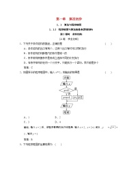 人教版新课标A必修31.2.2条件语句第2课时习题