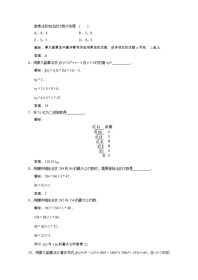 【新人教A版】必修3高中数学第一章算法初步1.3算法案例课时跟踪训练（含解析）02
