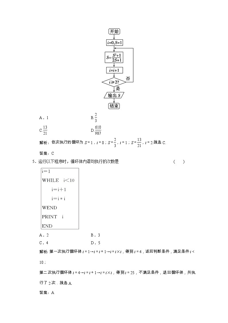 【新人教A版】必修3高中数学第一章算法初步单元综合检测课时跟踪训练（含解析）02