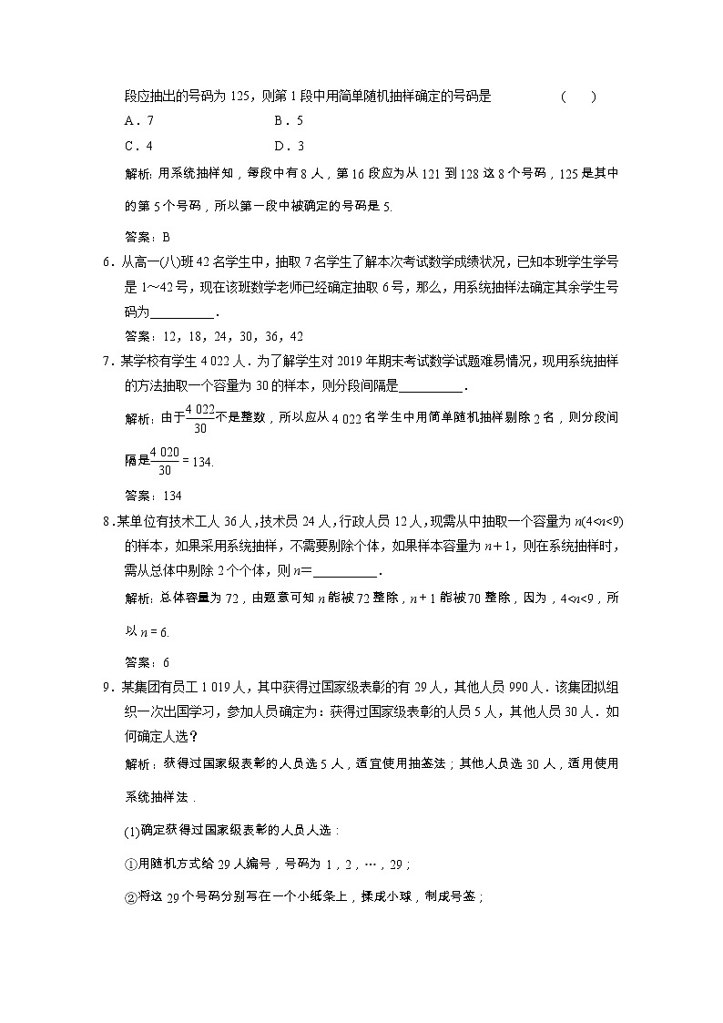 【新人教A版】必修3高中数学第二章统计2.1.2系统抽样课时跟踪训练（含解析）02