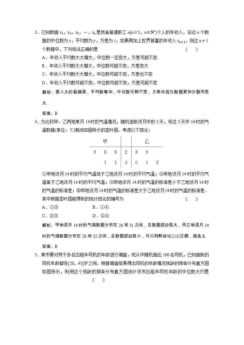 【新人教A版】必修3高中数学第二章统计2.2.2用样本的数字特征估计总体的数字特征课时跟踪训练（含解析）02