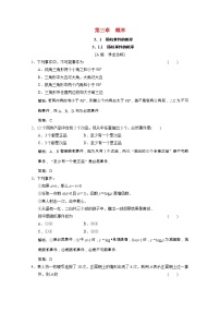 高中数学3.1.1随机事件的概率随堂练习题