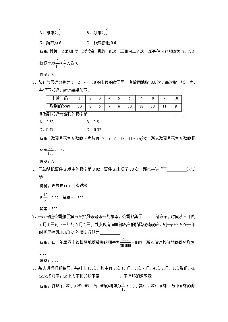 【新人教A版】必修3高中数学第三章概率3.1.1随机事件的概率课时跟踪训练（含解析）02