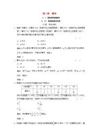 数学人教版新课标A3.1.3概率的基本性质精练