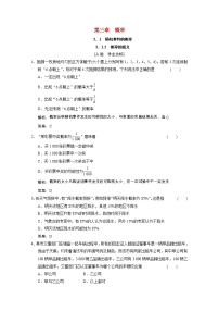 高中数学人教版新课标A必修33.1.2概率的意义课后复习题