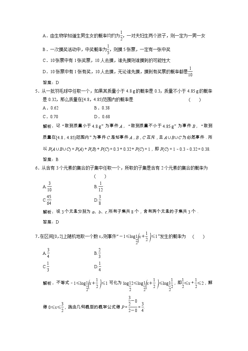 【新人教A版】必修3高中数学第三章概率单元综合检测课时跟踪训练（含解析）02