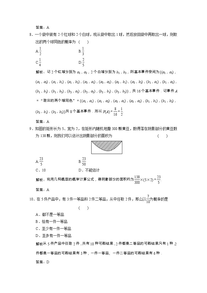 【新人教A版】必修3高中数学第三章概率单元综合检测课时跟踪训练（含解析）03