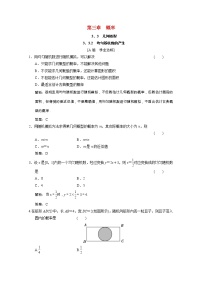 数学必修33.3.2均匀随机数的产生测试题