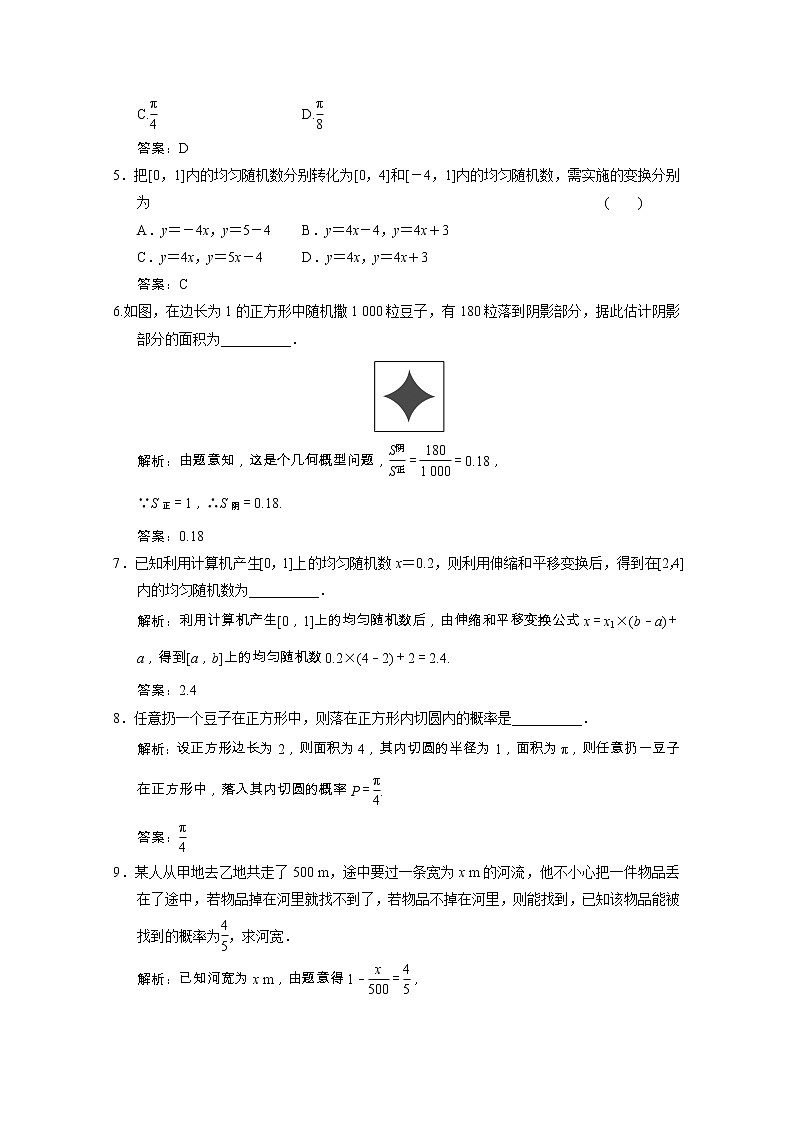 【新人教A版】必修3高中数学第三章概率3.3.2均匀随机数的产生课时跟踪训练（含解析）02