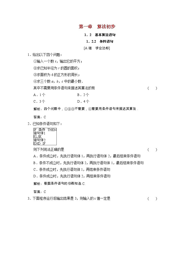 【新人教A版】必修3高中数学第一章算法初步1.2.2条件语句课时跟踪训练（含解析）第1页