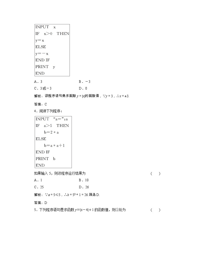 【新人教A版】必修3高中数学第一章算法初步1.2.2条件语句课时跟踪训练（含解析）第2页