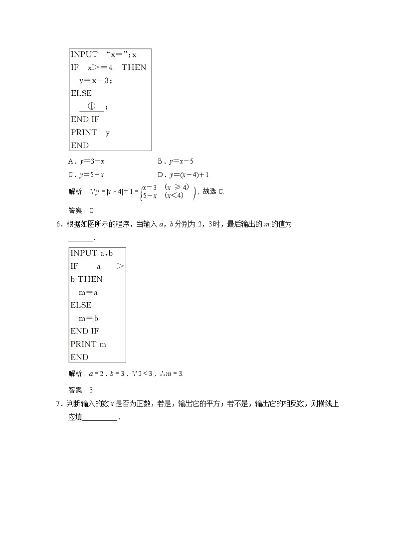 【新人教A版】必修3高中数学第一章算法初步1.2.2条件语句课时跟踪训练（含解析）第3页
