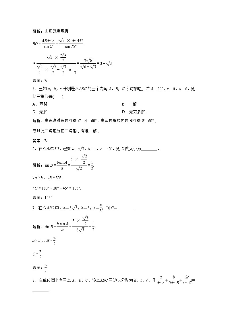 【新人教A版】必修5 高中数学第一章解三角形1.1.1正弦定理课时跟踪训练（含解析）02