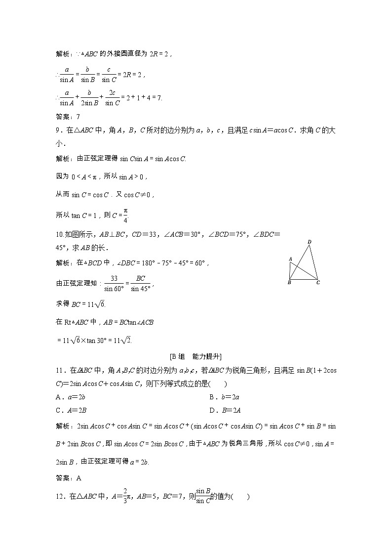 【新人教A版】必修5 高中数学第一章解三角形1.1.1正弦定理课时跟踪训练（含解析）03