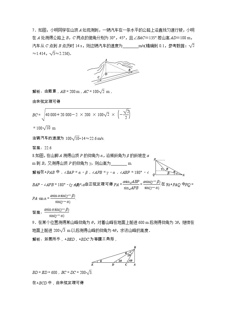 【新人教A版】必修5 高中数学第一章解三角形1.2第2课时测量高度角度问题课时跟踪训练（含解析）03