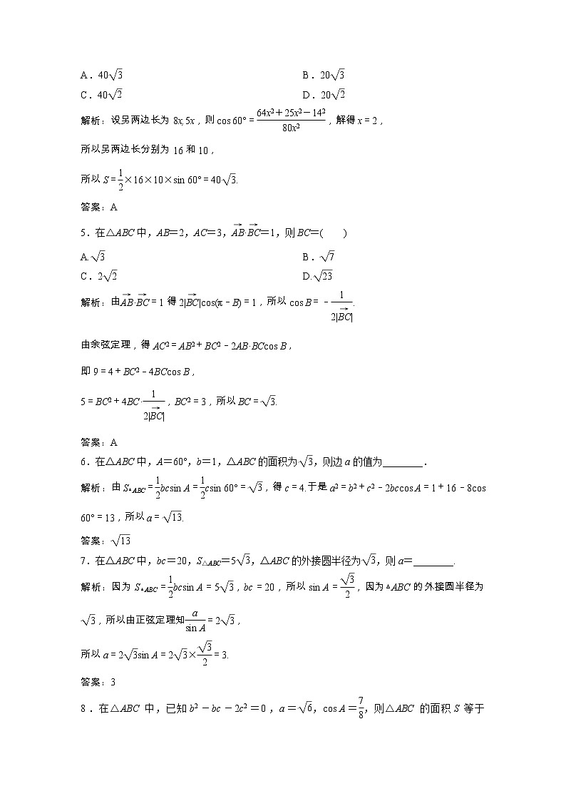 【新人教A版】必修5 高中数学第一章解三角形1.2第3课时三角形中的几何计算课时跟踪训练（含解析）02