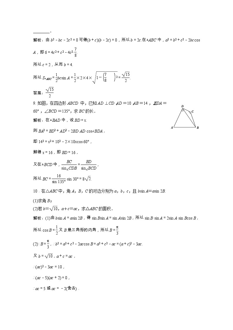 【新人教A版】必修5 高中数学第一章解三角形1.2第3课时三角形中的几何计算课时跟踪训练（含解析）03