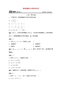 2020-2021学年2.1 数列的概念与简单表示法第1课时巩固练习
