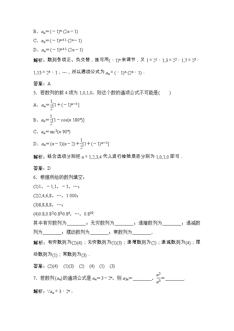 【新人教A版】必修5 高中数学第二章数列2.1第1课时数列的概念与简单表示法课时跟踪训练（含解析）02