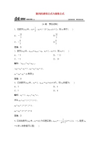 高中数学人教版新课标A必修5第二章 数列2.1 数列的概念与简单表示法第2课时练习