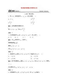 人教版新课标A必修52.2 等差数列第1课时当堂达标检测题