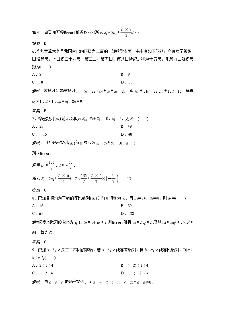 【新人教A版】必修5 高中数学第二章数列单元综合检测课时跟踪训练（含解析）02