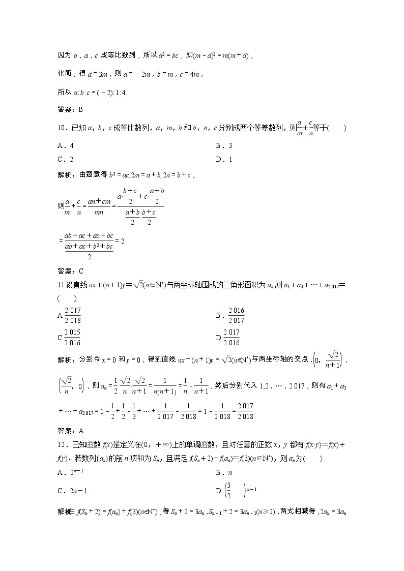 【新人教A版】必修5 高中数学第二章数列单元综合检测课时跟踪训练（含解析）03