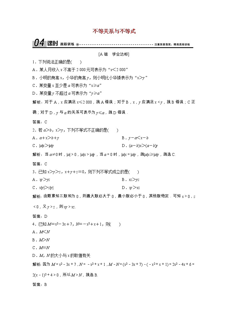 【新人教A版】必修5 高中数学第三章不等式3.1不等关系与不等式课时跟踪训练（含解析）01
