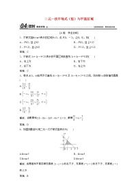 高中数学人教版新课标A必修53.3 二元一次不等式（组）与简单的线性课后作业题