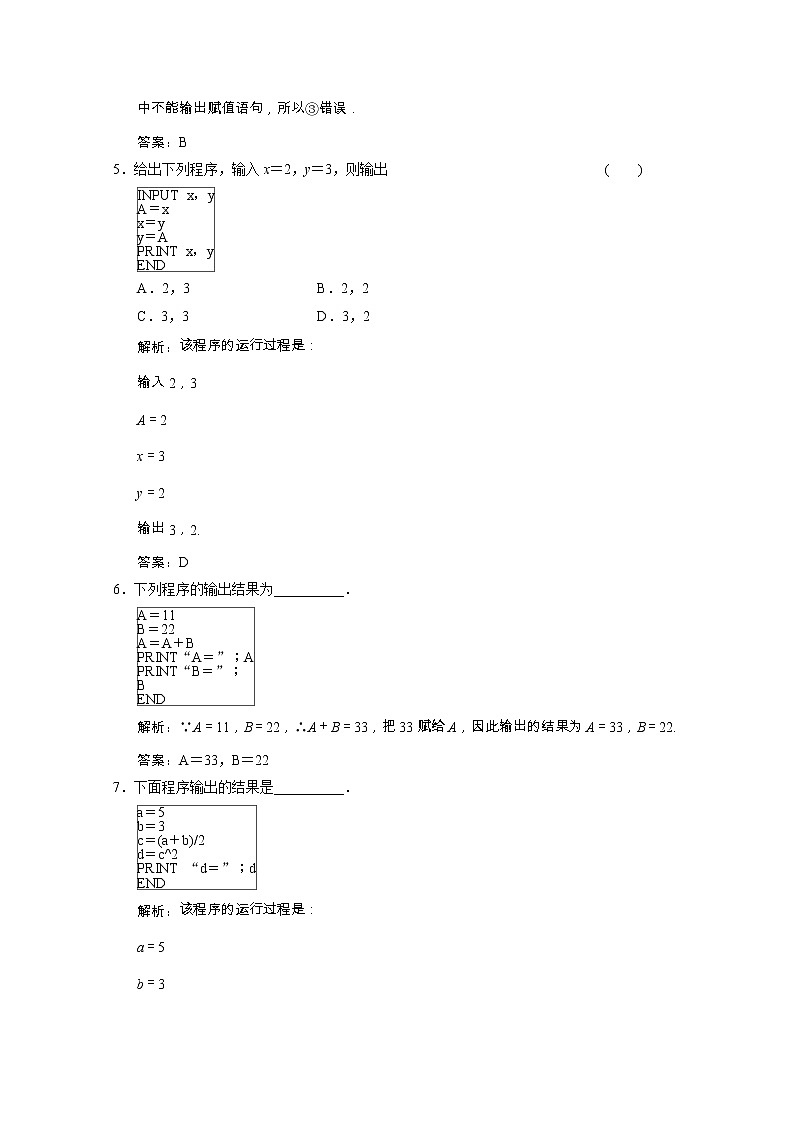 【新人教A版】必修3高中数学第一章算法初步1.2.1输入语句输出语句和赋值语句课时跟踪训练（含解析）第2页