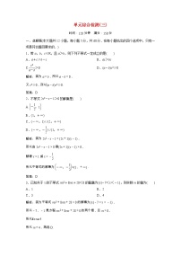 高中数学人教版新课标A必修5第三章 不等式综合与测试精练