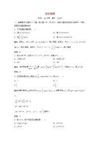 【新人教A版】必修5 高中数学综合检测课时跟踪训练（含解析）