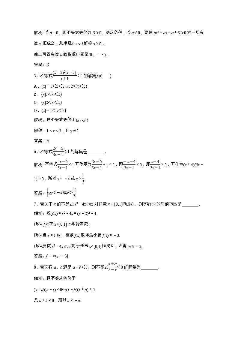 【新人教A版】必修5 高中数学第三章不等式3.2第2课时一元二次不等式及其解法课时跟踪训练（含解析）02