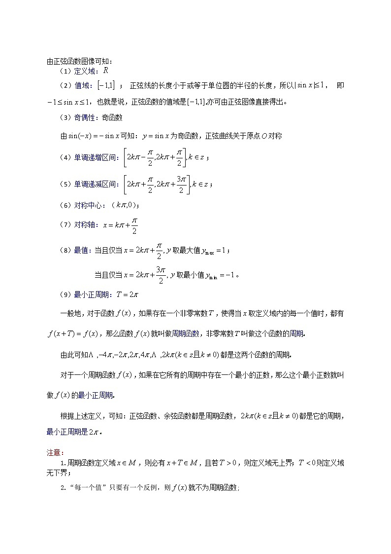 数学沪教版高一下册第六章正余弦函数图像及其性质教案第3页
