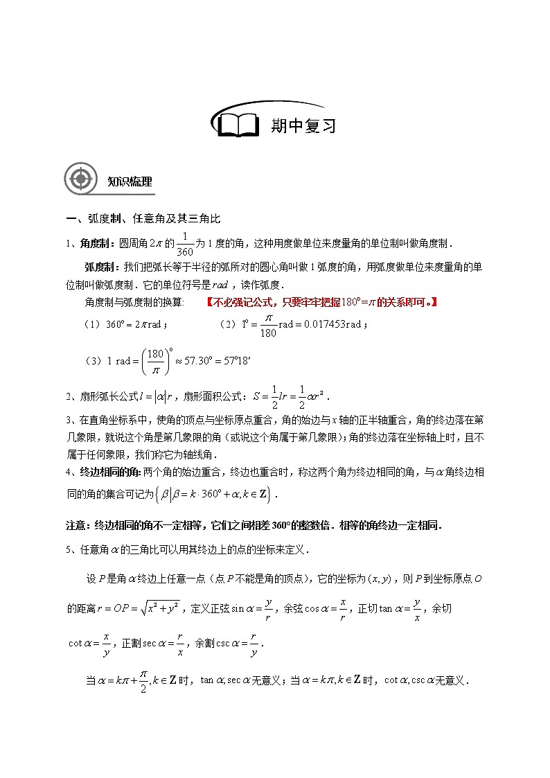 数学沪教版高一下册三角复习教案第2页