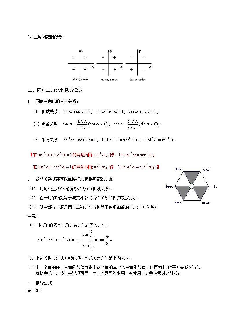 数学沪教版高一下册三角复习教案第3页