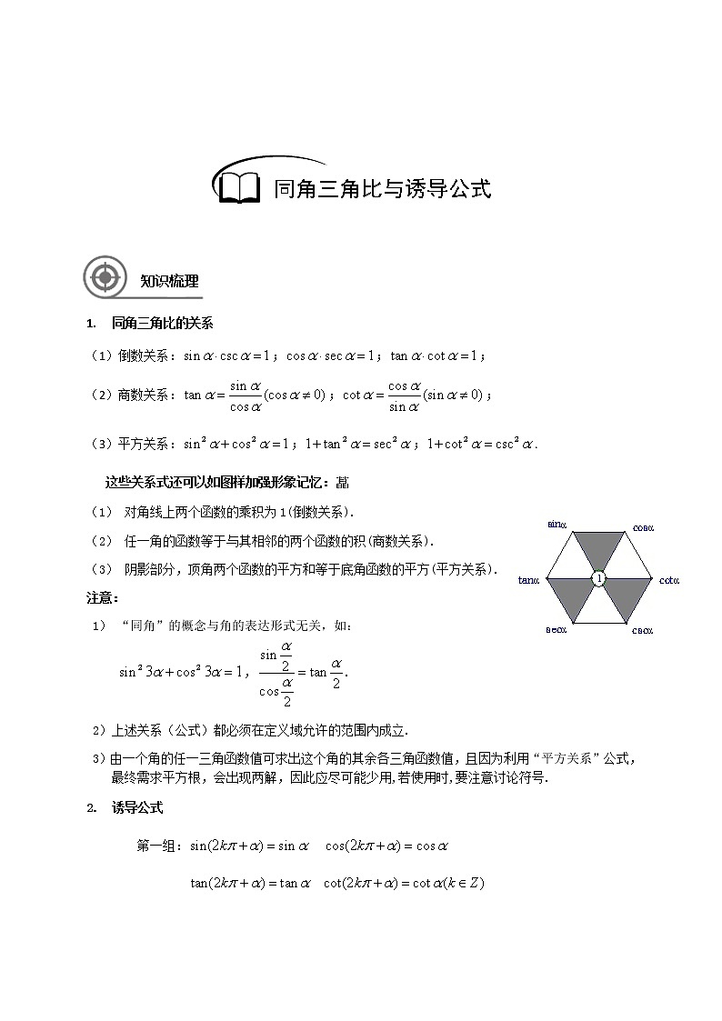 数学沪教版高一下册第五章同角三角比与诱导公式教案02