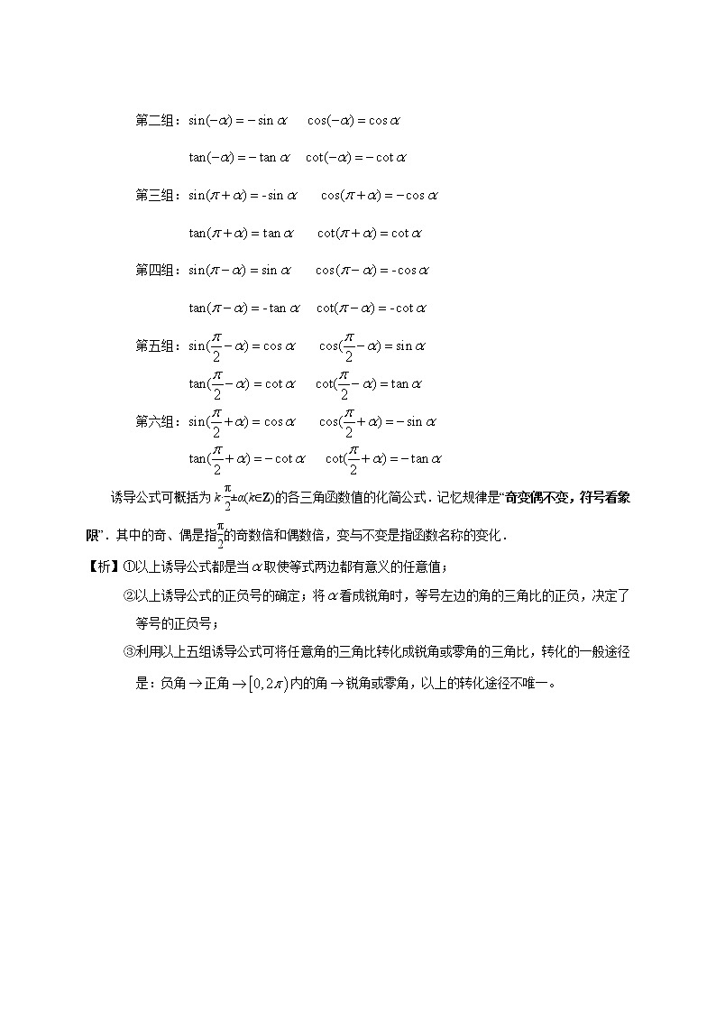 数学沪教版高一下册第五章同角三角比与诱导公式教案03