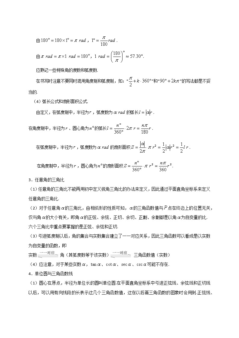 数学沪教版高一下册第五章任意角的三角比教案03