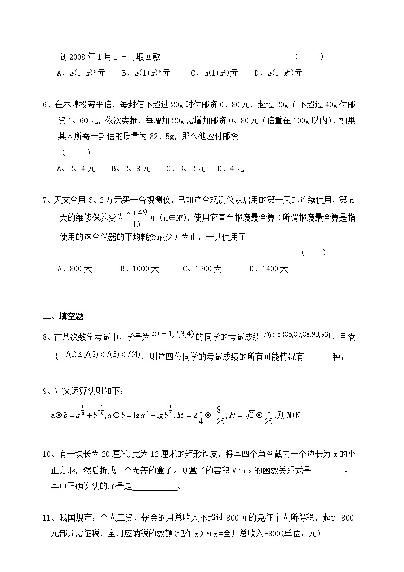 高中数学 3.2.1几类不同增长的函数模型同步练习  新人教A版必修102