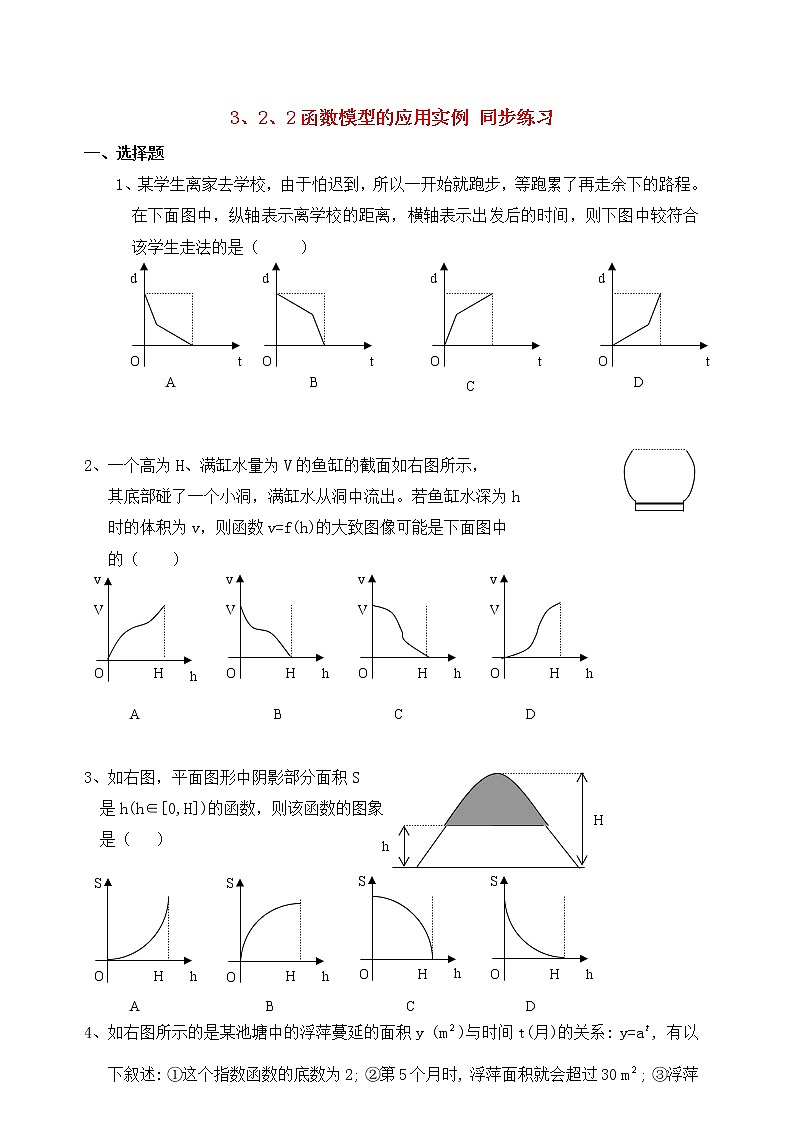 高中数学 3.2.2函数模型的应用实例同步练习  新人教A版必修101
