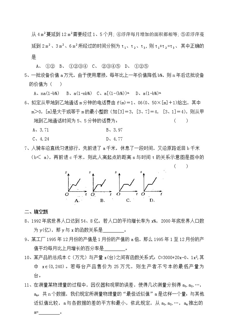 高中数学 3.2.2函数模型的应用实例同步练习  新人教A版必修102