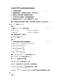 数学1.2.1函数的概念课后作业题