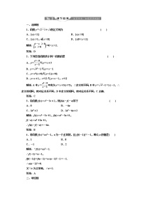 高中数学人教版新课标A必修11.2.1函数的概念同步达标检测题