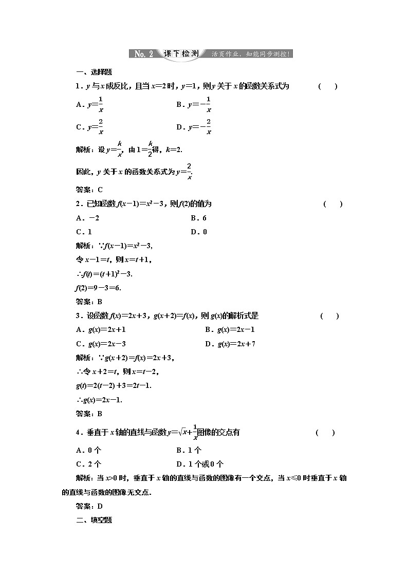 2017-2018学年高中数学人教A版必修1练习：1.2.2 第一课时 函数的表示方法 课下检测 Word版含解析第1页