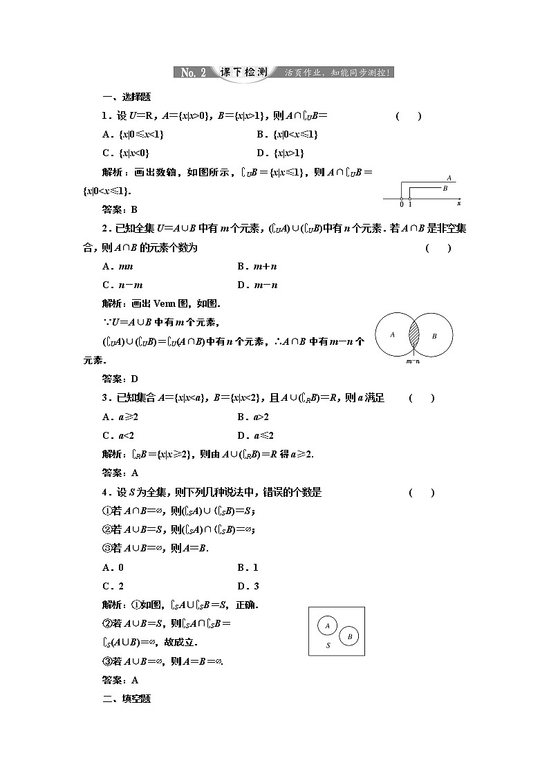 2017-2018学年高中数学人教A版必修1练习：1.1.3 第二课时 补集及集合运算综合问题 课下检测 Word版含解析01