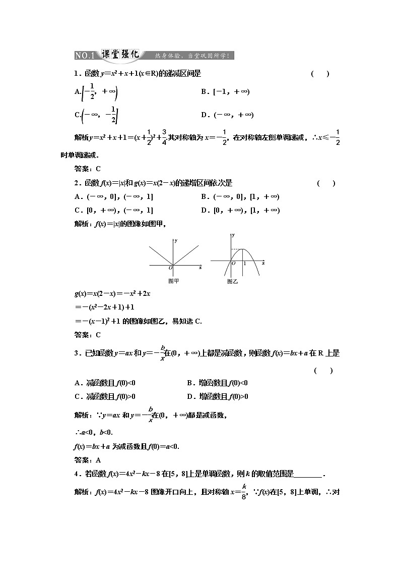 2017-2018学年高中数学人教A版必修1练习：1.3.1 第一课时 函数的单调性 课堂强化 Word版含解析01