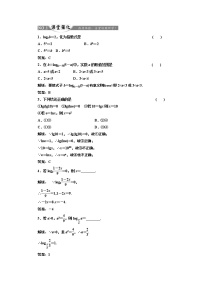 高中数学人教版新课标A必修12.2.1对数与对数运算第一课时练习