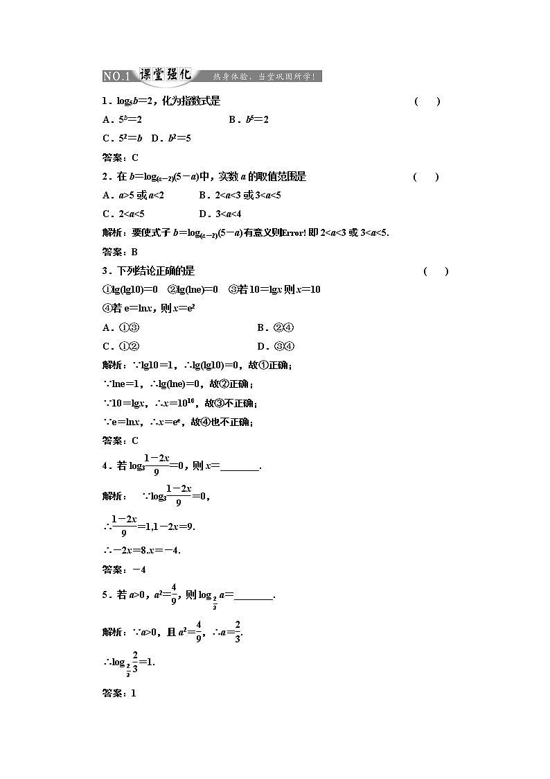 2017-2018学年高中数学人教A版必修1练习：2.2.1 第一课时 对数 课堂强化 Word版含解析01